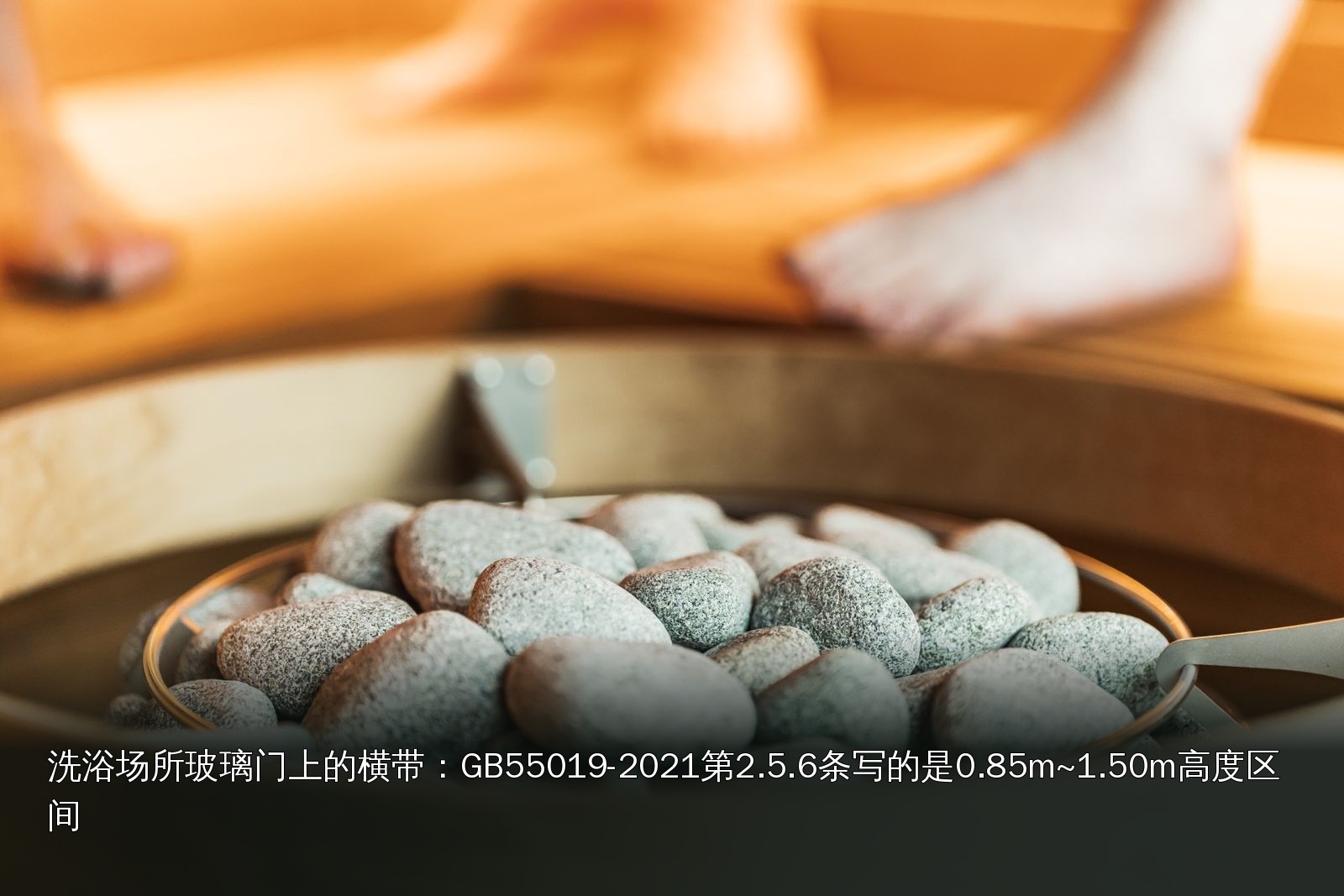 桑拿设施实拍｜071｜桑拿炉与配套