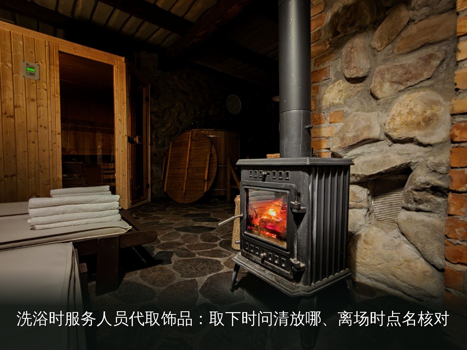 桑拿设施实拍｜026｜桑拿炉与配套